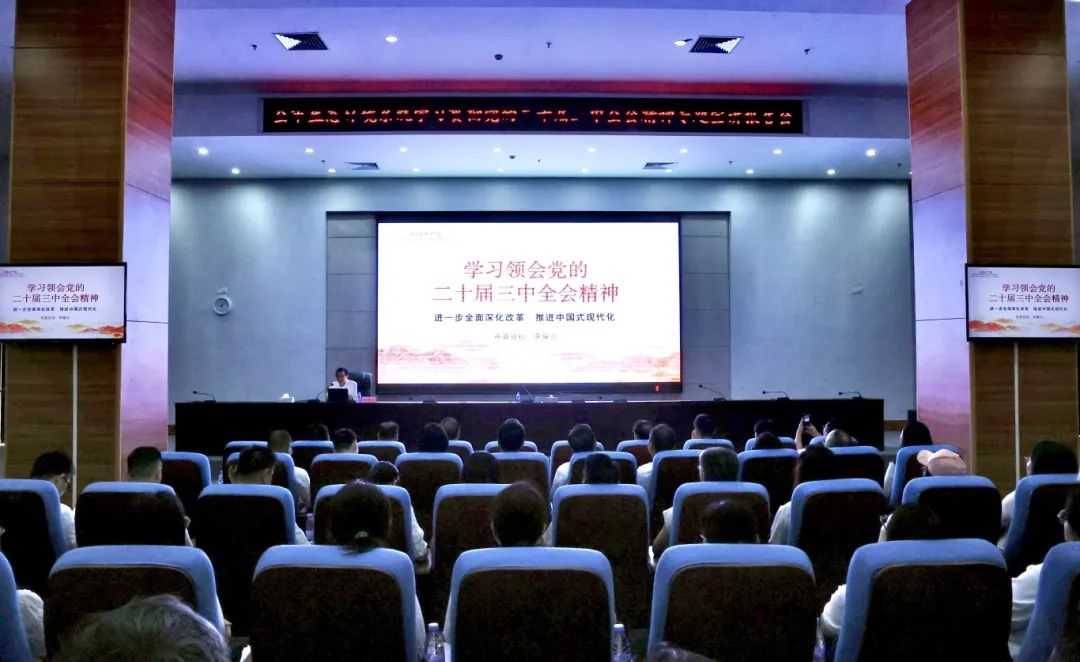 惠州市生態環境局召開學習貫徹黨的二十屆三中全會精神專題宣講報告會
